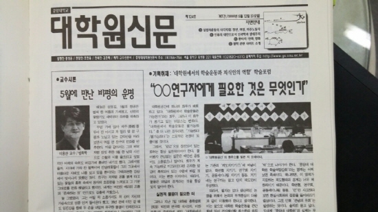'대학원에서의 학술운동과 지식인의 역할' 학술포럼. 제124호(1999.5.12.)